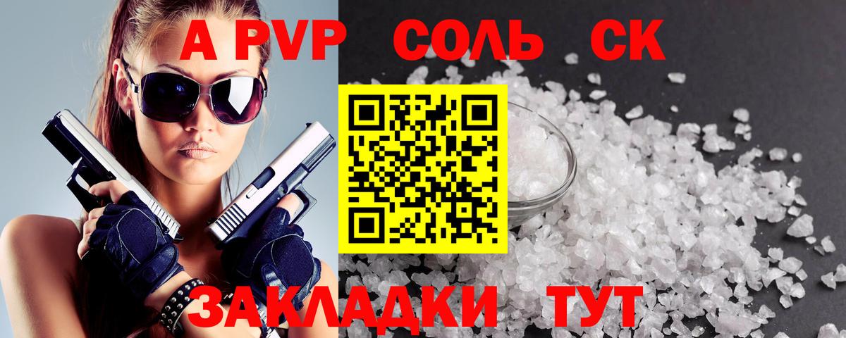 А ПВП крисы CK  Alpha-PVP Crystall  Вход с VPN  Кинешма  А ПВП кристаллы 