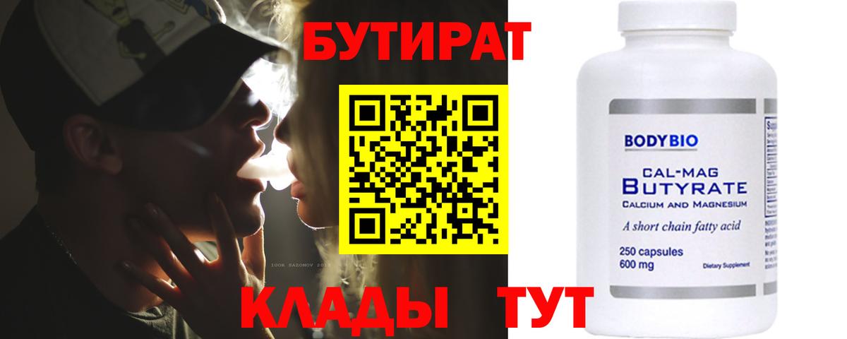 Бутират бутик  Вход с VPN  Кинешма 