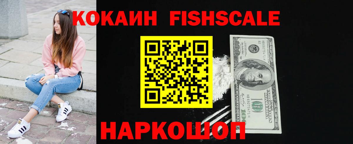COCAIN Fish Scale Кинешма