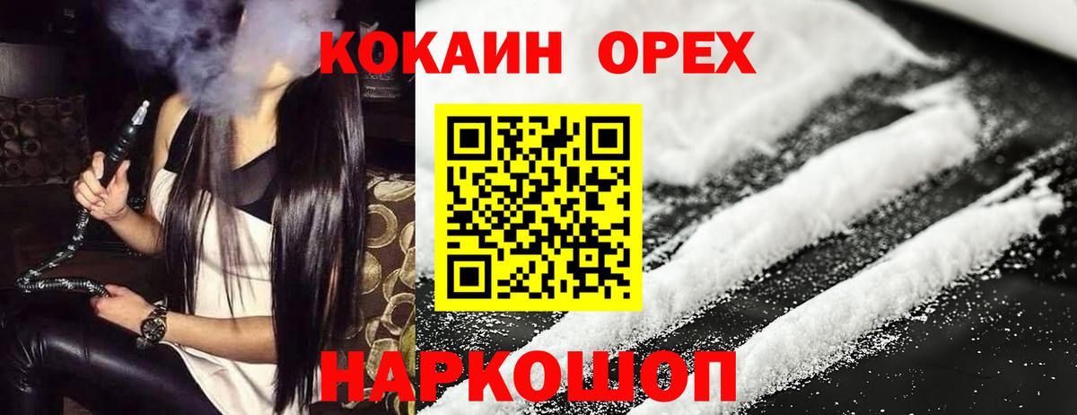 КОКАИН 97%  Вход с VPN  Кинешма 