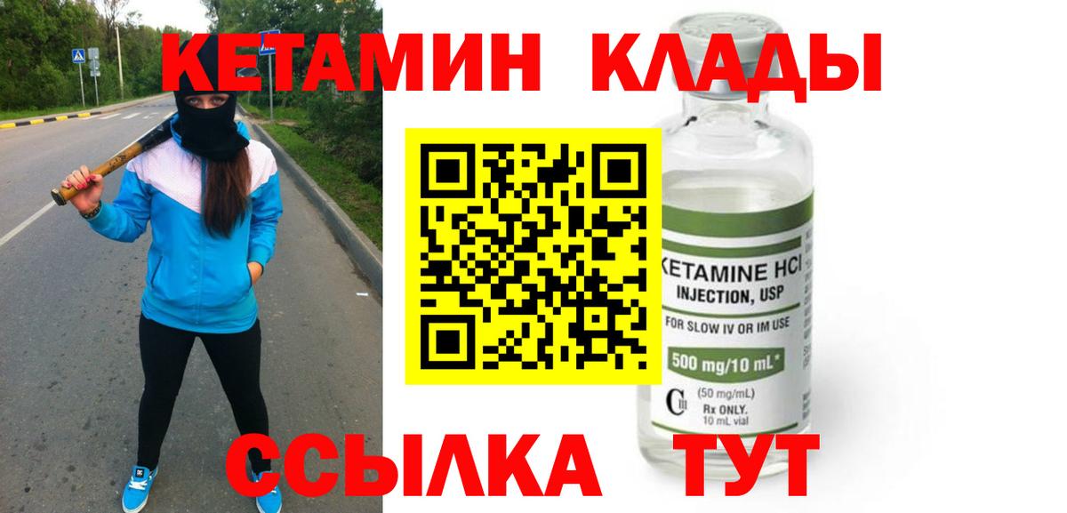 КЕТАМИН VHQ  КЕТАМИН VHQ  Кинешма  Вход с VPN 