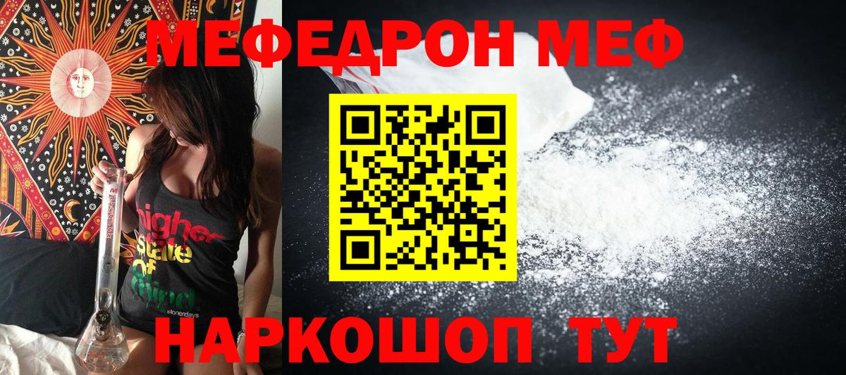 Меф  Вход с VPN  МЯУ-МЯУ кристаллы  Кинешма  МЕФ mephedrone 