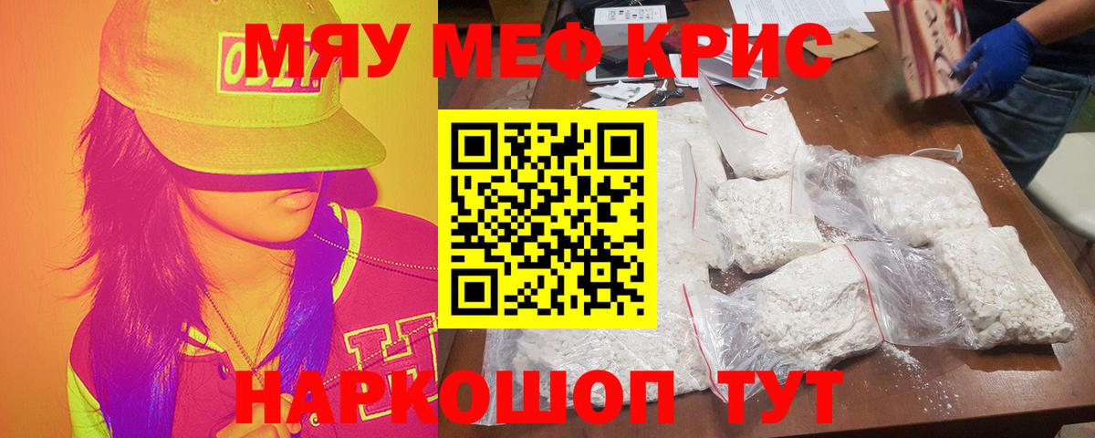 Меф мяу мяу кристаллы Кинешма