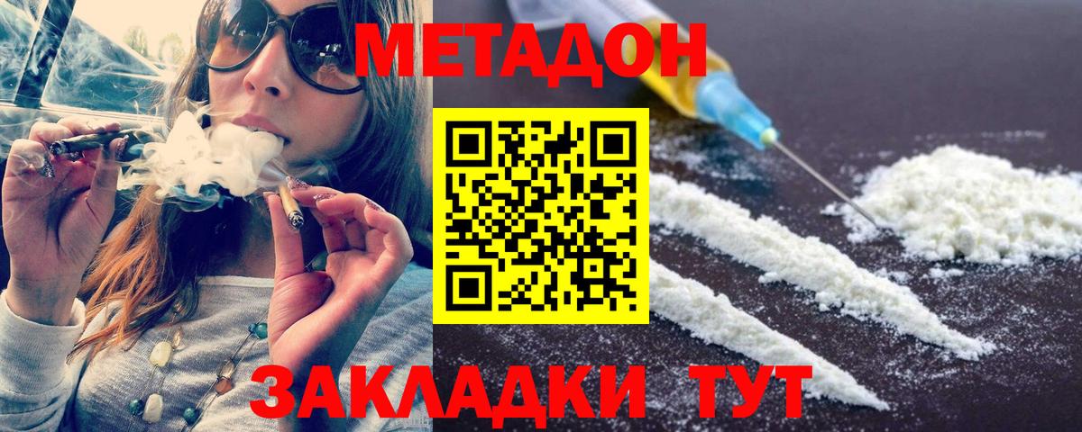 МЕТАДОН мёд  Метадон methadone  omg ССЫЛКА  Кинешма  Вход с VPN 