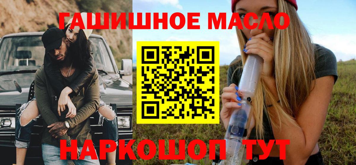ТГК гашишное масло Кинешма